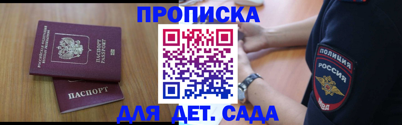 временная регистрация для школы в Глазове